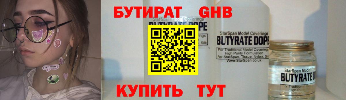 Бирск  БУТИРАТ  Вход с VPN  Бутират оксибутират 
