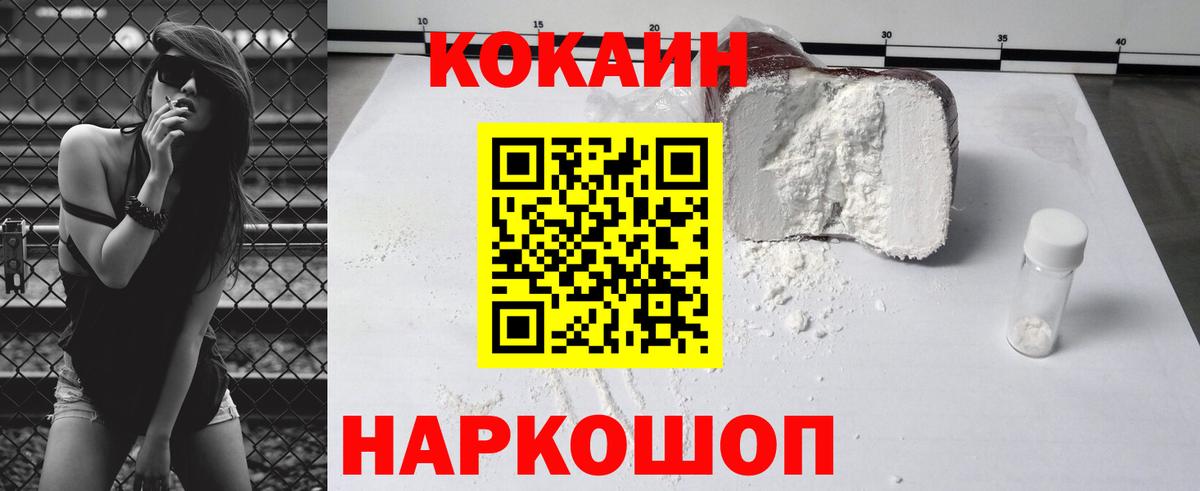 КОКАИН 97%  Вход с VPN  COCAIN Эквадор  Бирск 