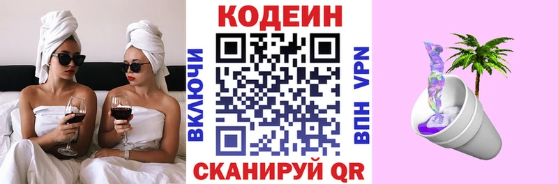 где купить наркоту Бирск Codein Purple Drank