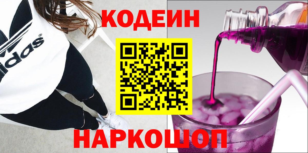 Бирск  Кодеин Purple Drank  Вход с VPN  Кодеин Purple Drank 