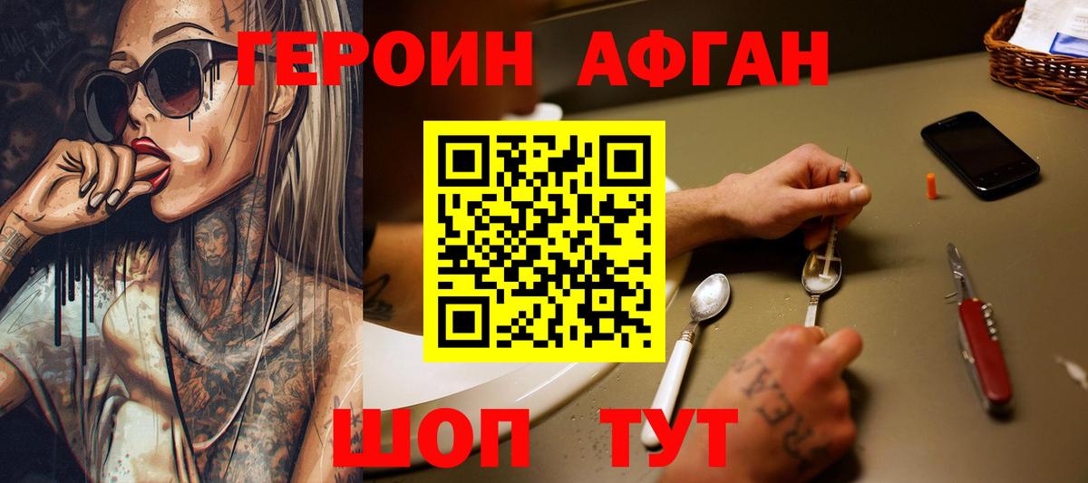 Героин VHQ Бирск