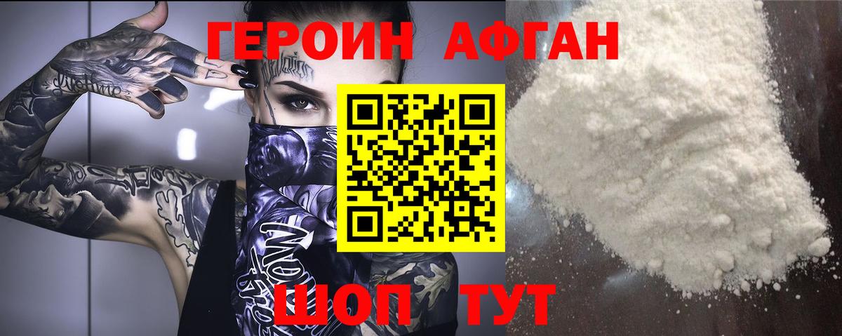 ГЕРОИН афганец  Вход с VPN  Героин  Бирск 