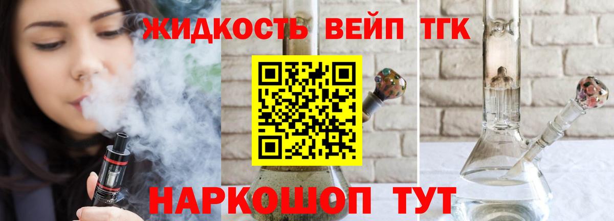 Дистиллят ТГК вейп с тгк Бирск